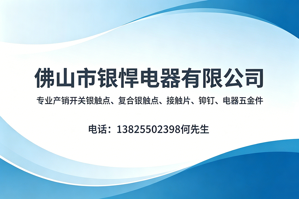 银悍电器清远线上分站
